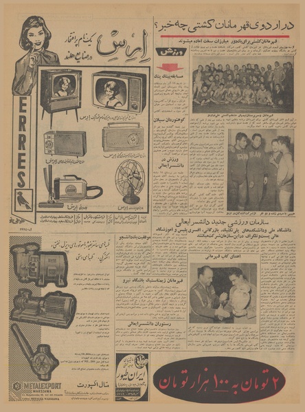 پرونده:Ettelaat13400916.pdf