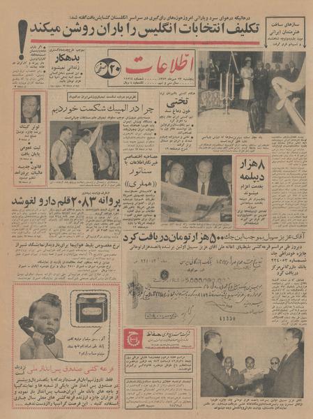 پرونده:Ettelaat13430723.pdf