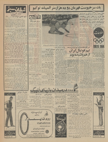 پرونده:Ettelaat13430723.pdf