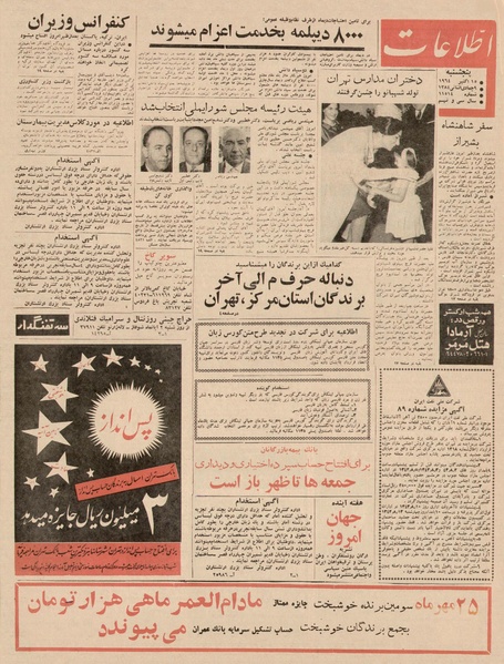 پرونده:Ettelaat13430723.pdf