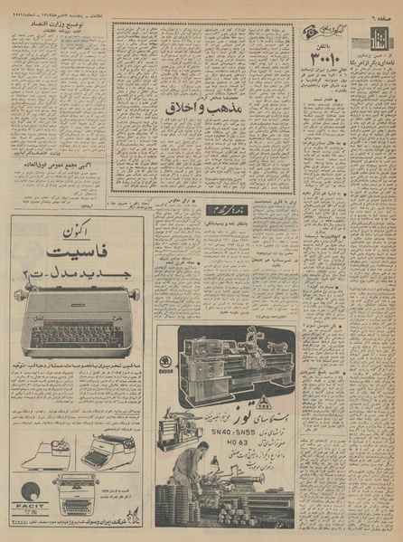 پرونده:Ettelaat13430723.pdf