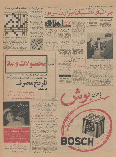 پرونده:Ettelaat13430723.pdf