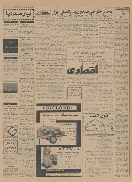 پرونده:Ettelaat13430723.pdf