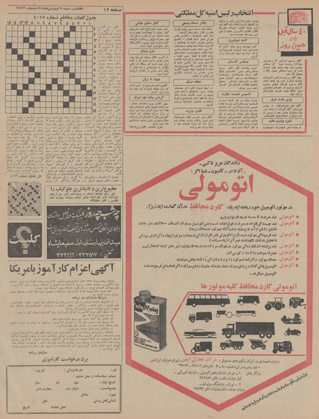 پرونده:Ettelaat13480130.pdf