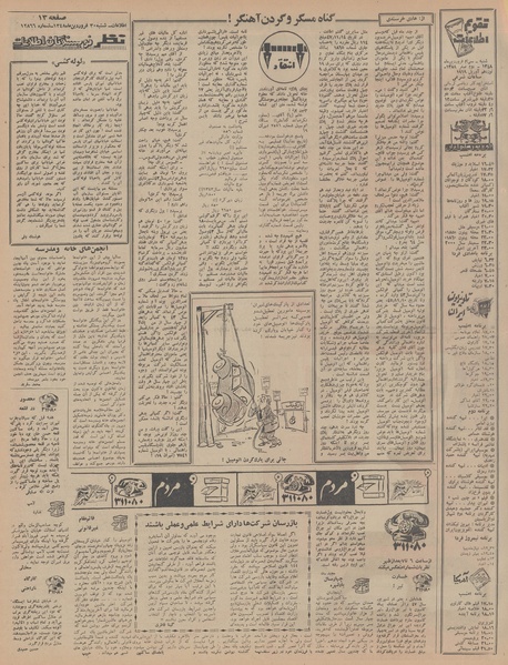 پرونده:Ettelaat13480130.pdf