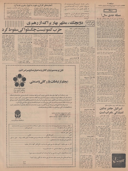 پرونده:Ettelaat13480130.pdf