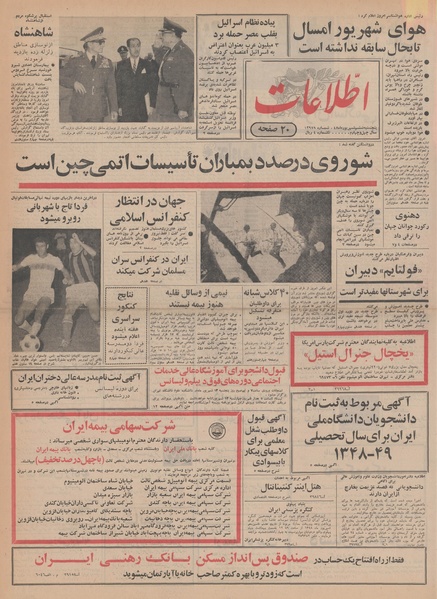 پرونده:Ettelaat13480606.pdf