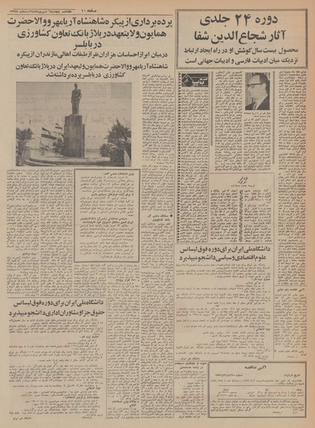 پرونده:Ettelaat13480606.pdf