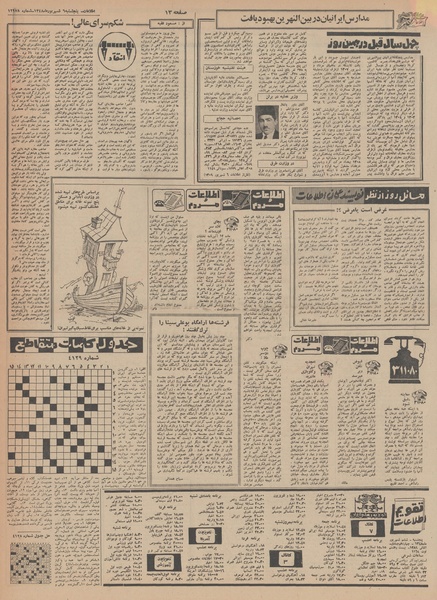 پرونده:Ettelaat13480606.pdf