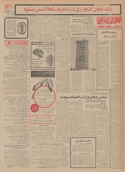 پرونده:Ettelaat13480606.pdf