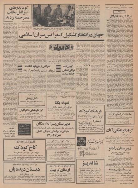 پرونده:Ettelaat13480606.pdf