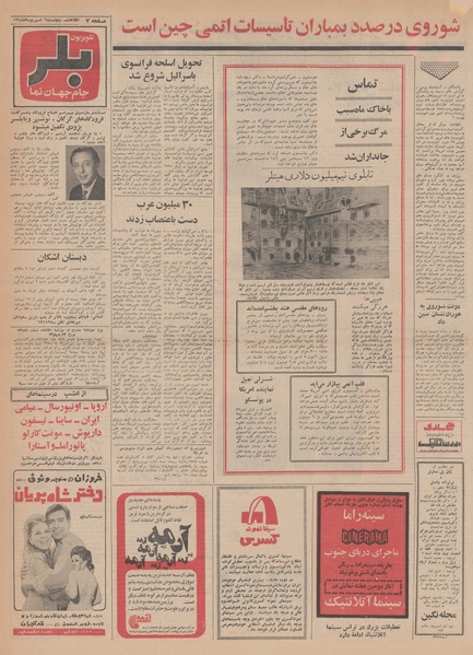 پرونده:Ettelaat13480606.pdf