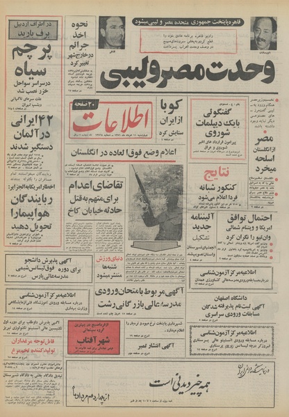 پرونده:Ettelaat13510511.pdf