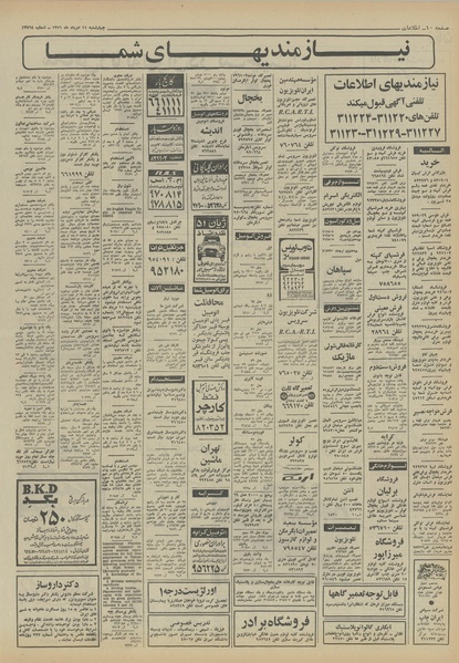 پرونده:Ettelaat13510511.pdf