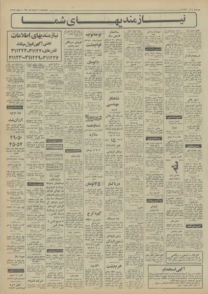 پرونده:Ettelaat13510511.pdf