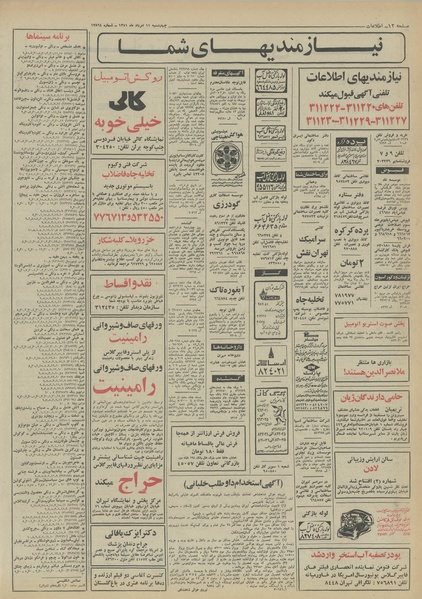 پرونده:Ettelaat13510511.pdf