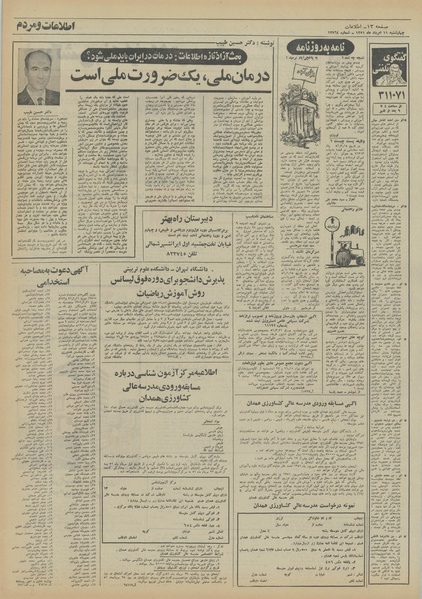 پرونده:Ettelaat13510511.pdf