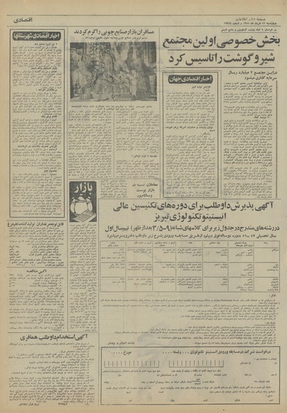 پرونده:Ettelaat13510511.pdf