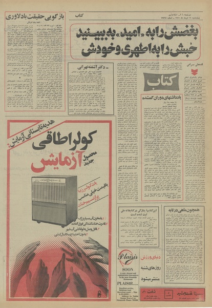 پرونده:Ettelaat13510511.pdf