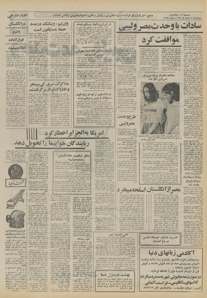 پرونده:Ettelaat13510511.pdf