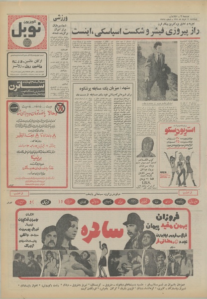 پرونده:Ettelaat13510511.pdf