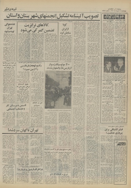 پرونده:Ettelaat13510511.pdf