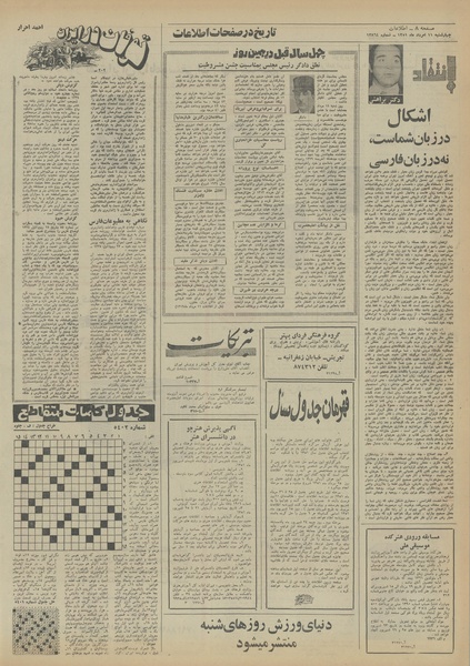 پرونده:Ettelaat13510511.pdf