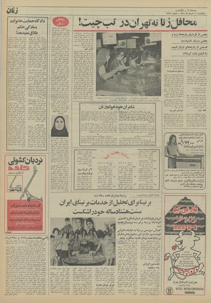 پرونده:Ettelaat13510511.pdf