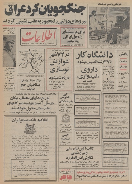 پرونده:Ettelaat13520605.pdf