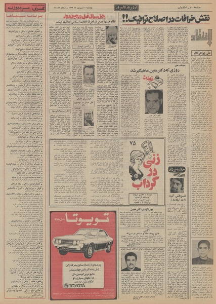 پرونده:Ettelaat13520605.pdf