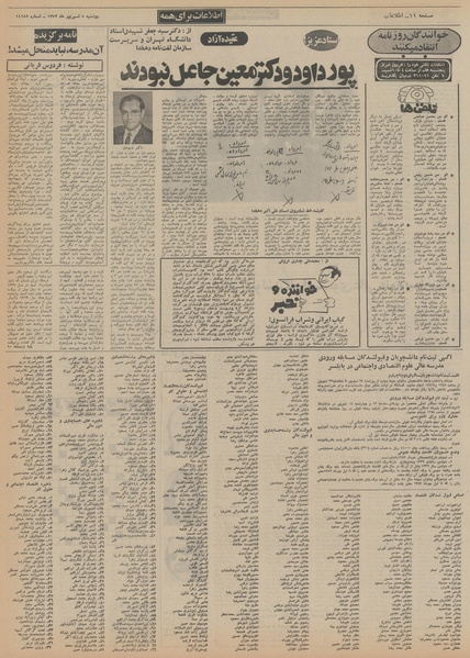 پرونده:Ettelaat13520605.pdf