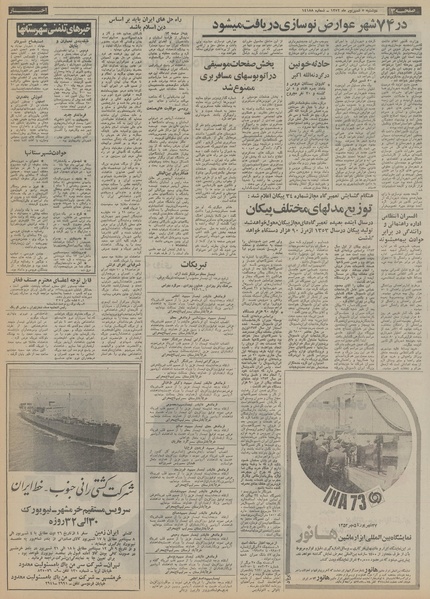 پرونده:Ettelaat13520605.pdf