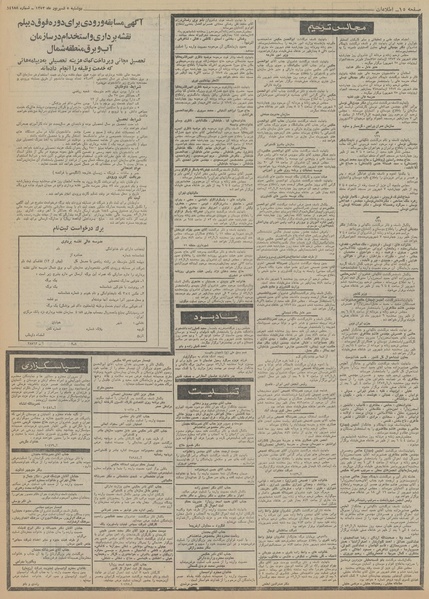 پرونده:Ettelaat13520605.pdf