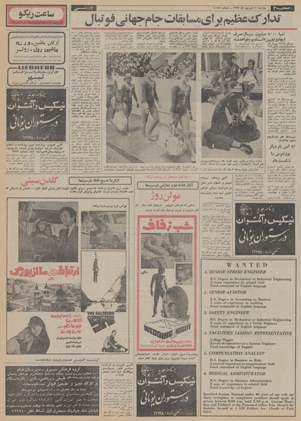 پرونده:Ettelaat13520605.pdf