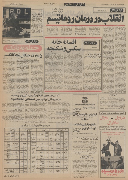 پرونده:Ettelaat13520605.pdf