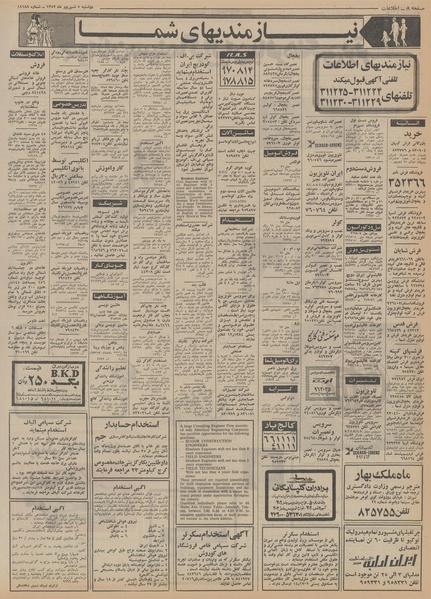 پرونده:Ettelaat13520605.pdf