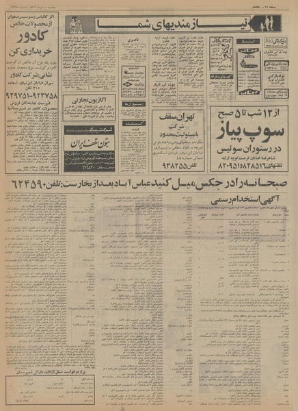 پرونده:Ettelaat13521011.pdf