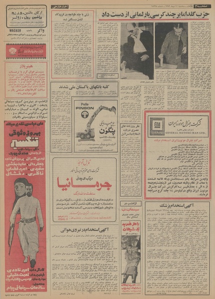 پرونده:Ettelaat13521011.pdf