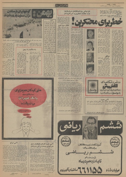 پرونده:Ettelaat13521011.pdf