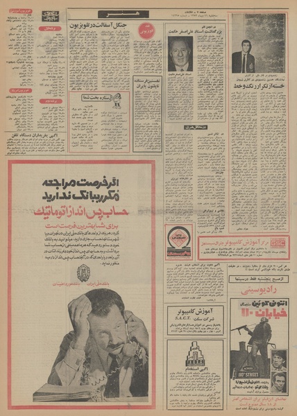 پرونده:Ettelaat13521011.pdf