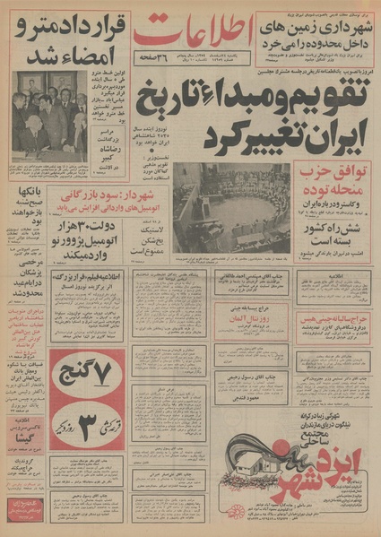 پرونده:Ettelaat13541224.pdf