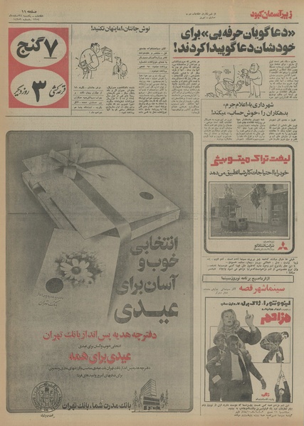 پرونده:Ettelaat13541224.pdf