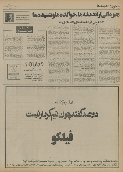 پرونده:Ettelaat13541224.pdf