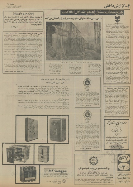 پرونده:Ettelaat13541224.pdf