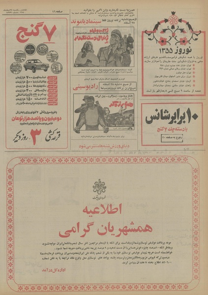 پرونده:Ettelaat13541224.pdf