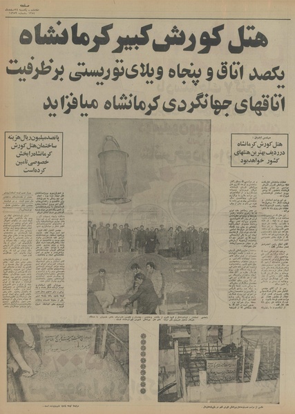 پرونده:Ettelaat13541224.pdf