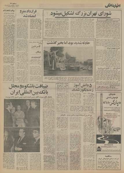 پرونده:Ettelaat13541224.pdf