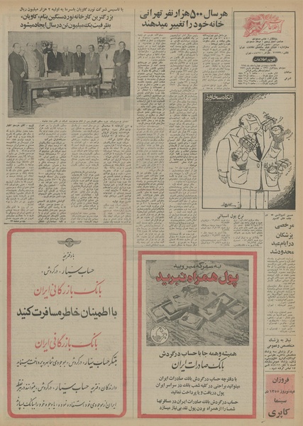 پرونده:Ettelaat13541224.pdf