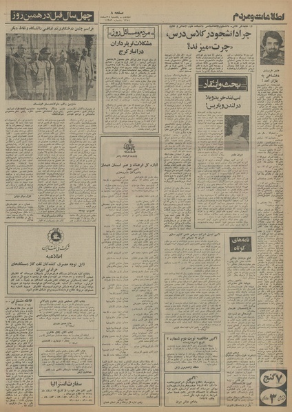 پرونده:Ettelaat13541224.pdf