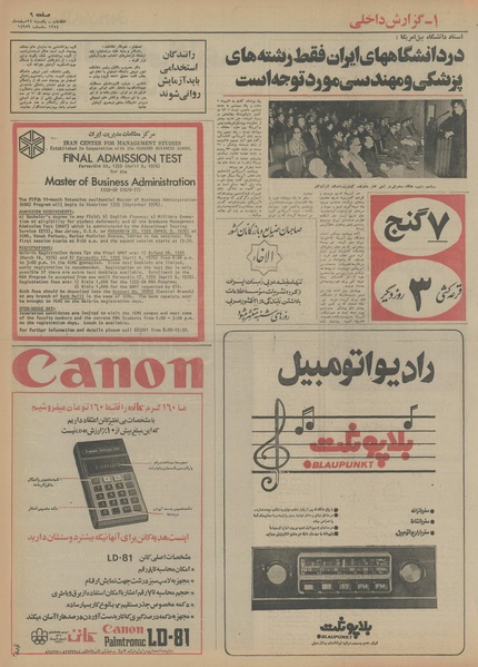 پرونده:Ettelaat13541224.pdf